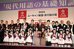 2005年12月1日 流行語大賞受賞