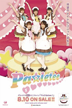 2007年7月 Paletteユニット活動開始