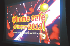 2013年4月22日 @homecafe of the year初開冬