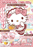 2015年7朁8日-8月30日 ハローキティコラボ