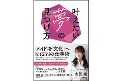 2020年10月 書籍【叶えたい夢の見つけ方】偪行