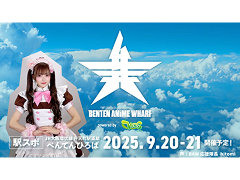 2025年9月20日-21日 驣スポイベンテンアニメタイアップ