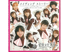 2026年2月4日 完全メイド宣言楽曲配信スタート
