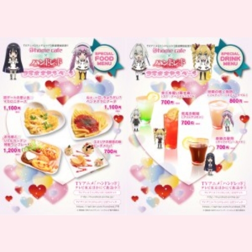 『＠ほぉ～むカフェ×ハンドレッド』コラボキャンペーン開催決定♪