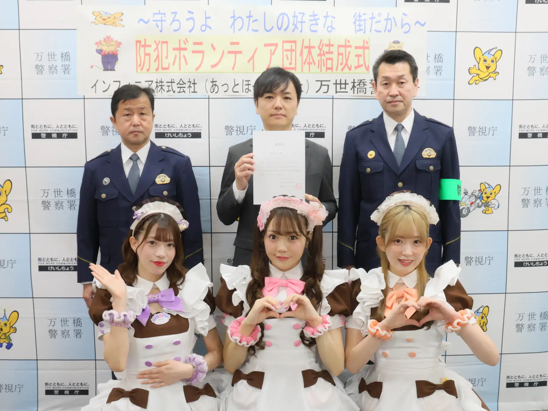 万世橋警察署より防犯ボランティアに任命