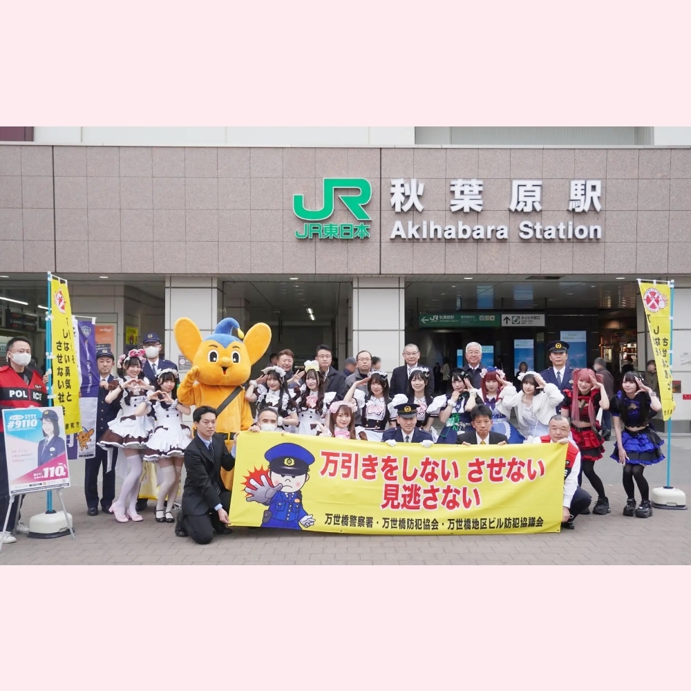 あっとほぉーむカフェが、地元の皆様と万世橋警察署主催「万引き防止キャンペーン」に参加しました