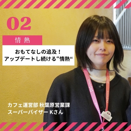 ”おもてなし”の追及！大手テーマパーク・飲食店での経験を経て、私がインフィニアで見つけた情熱は「アップデートし続ける」こと。