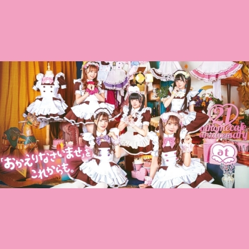 【 22周年特別企画 】「あっとほぉーむカフェを語ろう」 ～レジェンドメイドhitomi × インフィニア（株）代表取締役社長 深沢 孝樹 特別対談～（第2回）